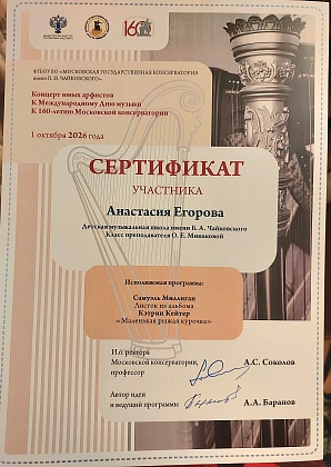 "Концерт юных арфистов, посвящённый Международному дню музыки"